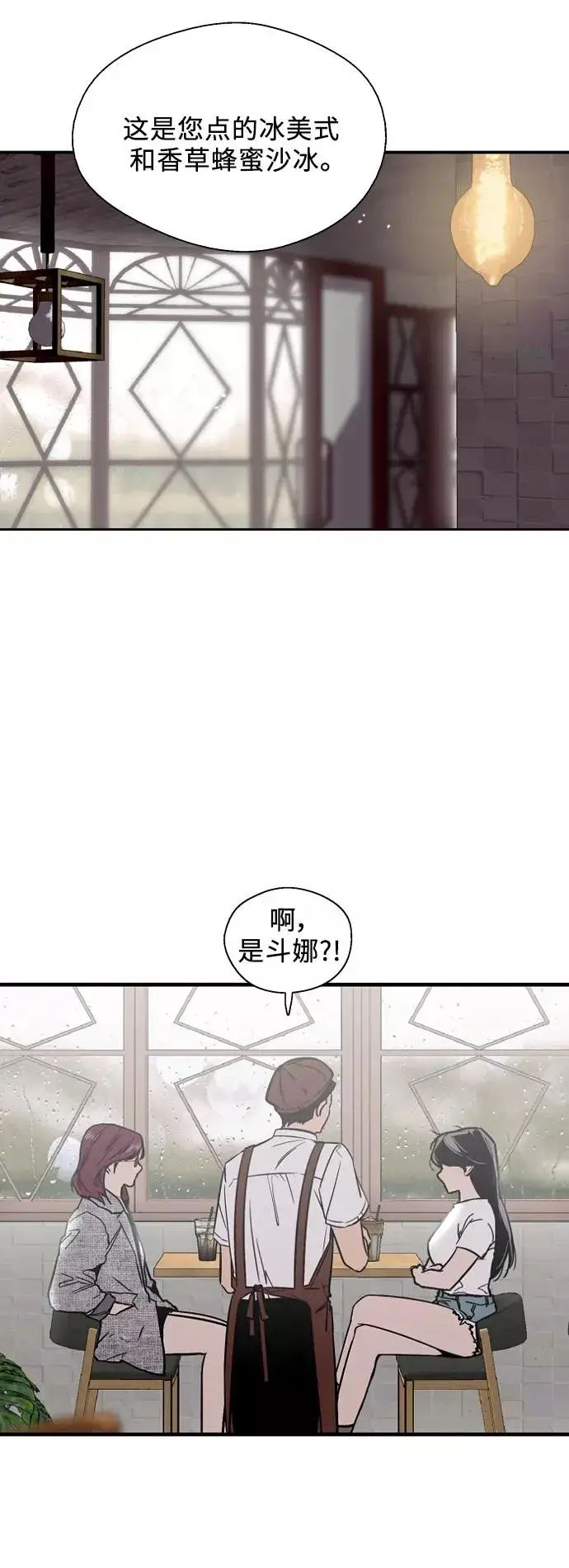 漫画《爱上姐姐的理由》[第44话] 斗娜的朋友第20张图