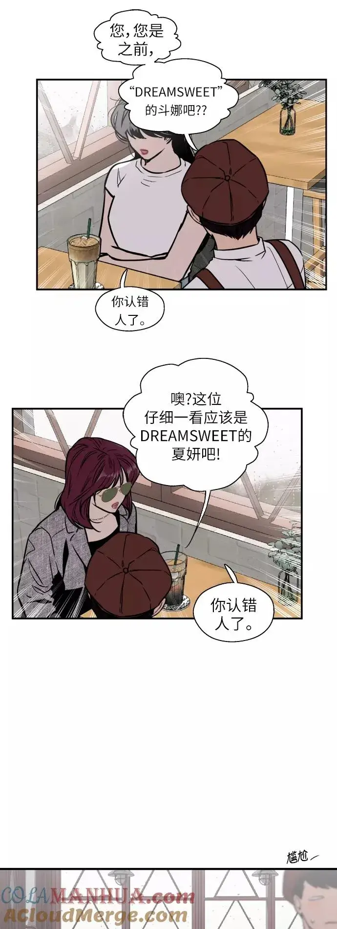 漫画《爱上姐姐的理由》[第44话] 斗娜的朋友第21张图