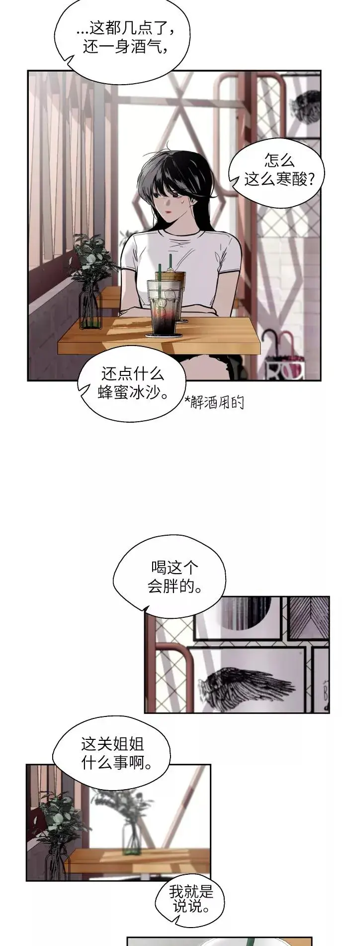 漫画《爱上姐姐的理由》[第44话] 斗娜的朋友第24张图