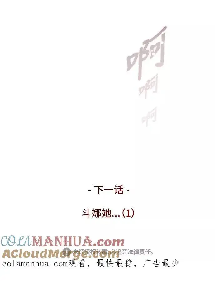 漫画《爱上姐姐的理由》[第44话] 斗娜的朋友第43张图