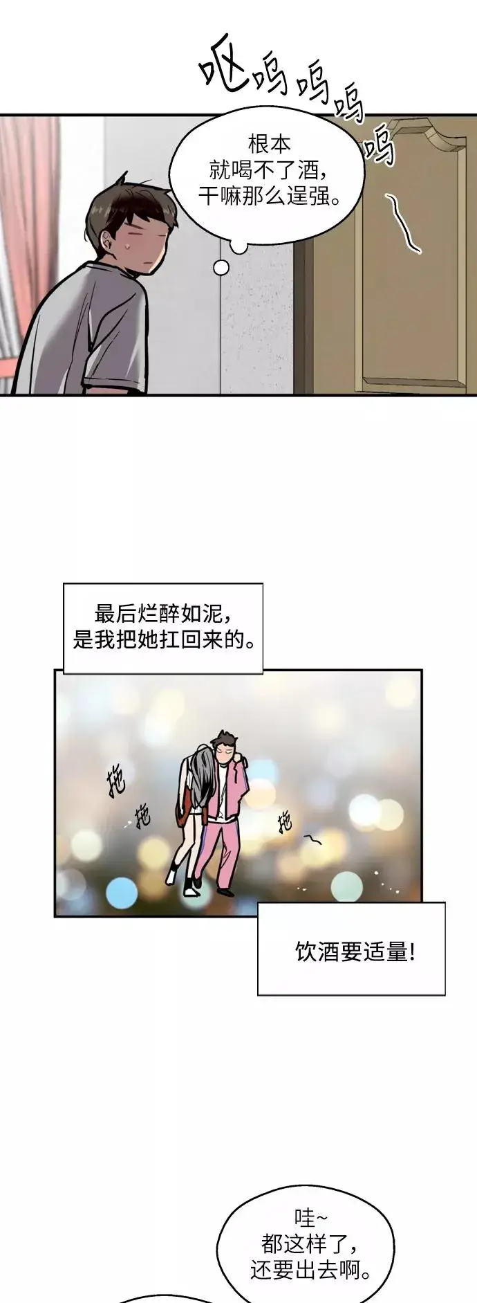 漫画《爱上姐姐的理由》[第44话] 斗娜的朋友第6张图