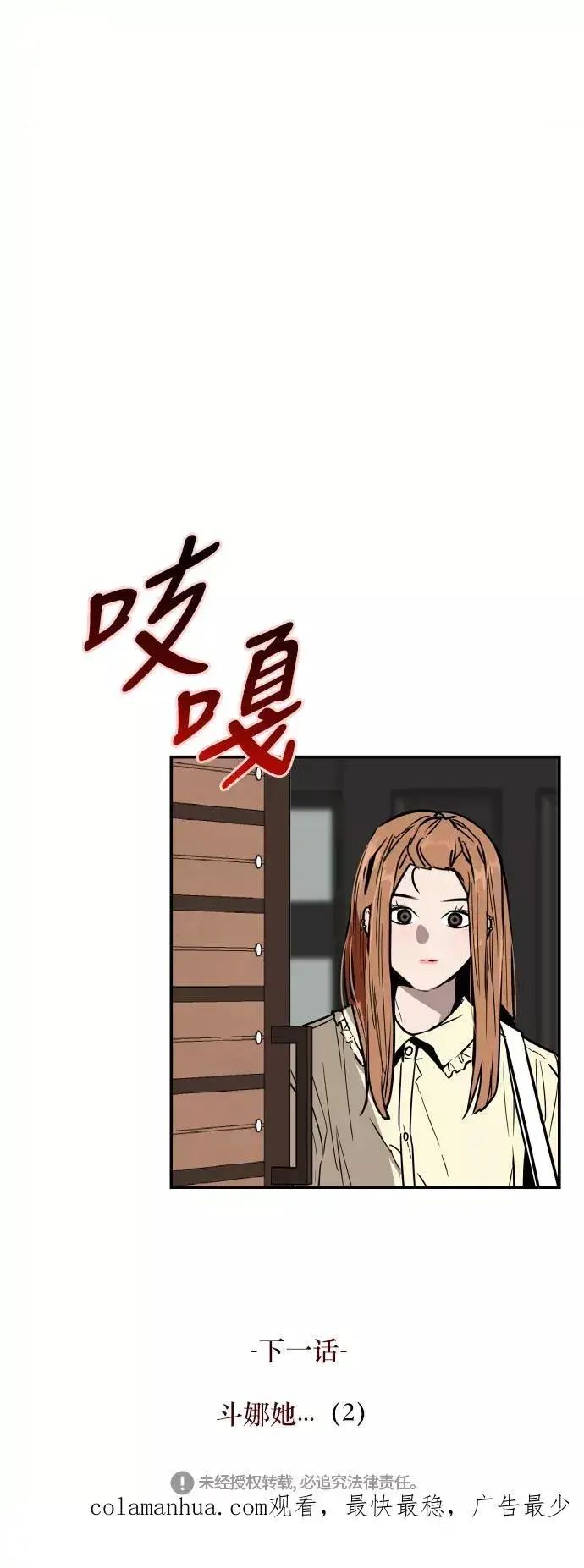 漫画《爱上姐姐的理由》[第45话] 斗娜她（1）第45张图