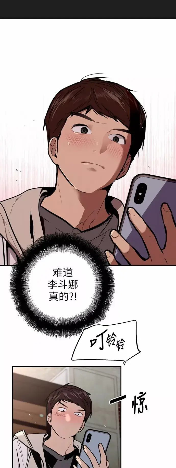 漫画《爱上姐姐的理由》[第46话] 斗娜她（2）第12张图