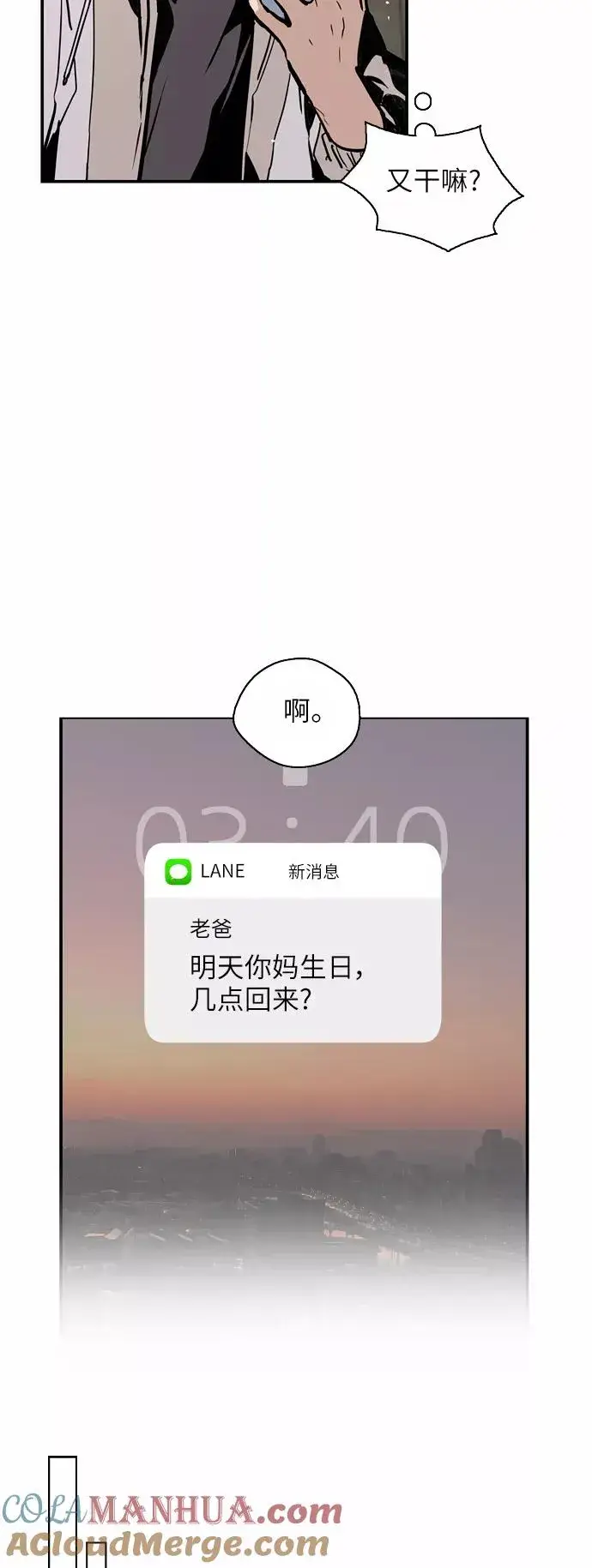 漫画《爱上姐姐的理由》[第46话] 斗娜她（2）第13张图