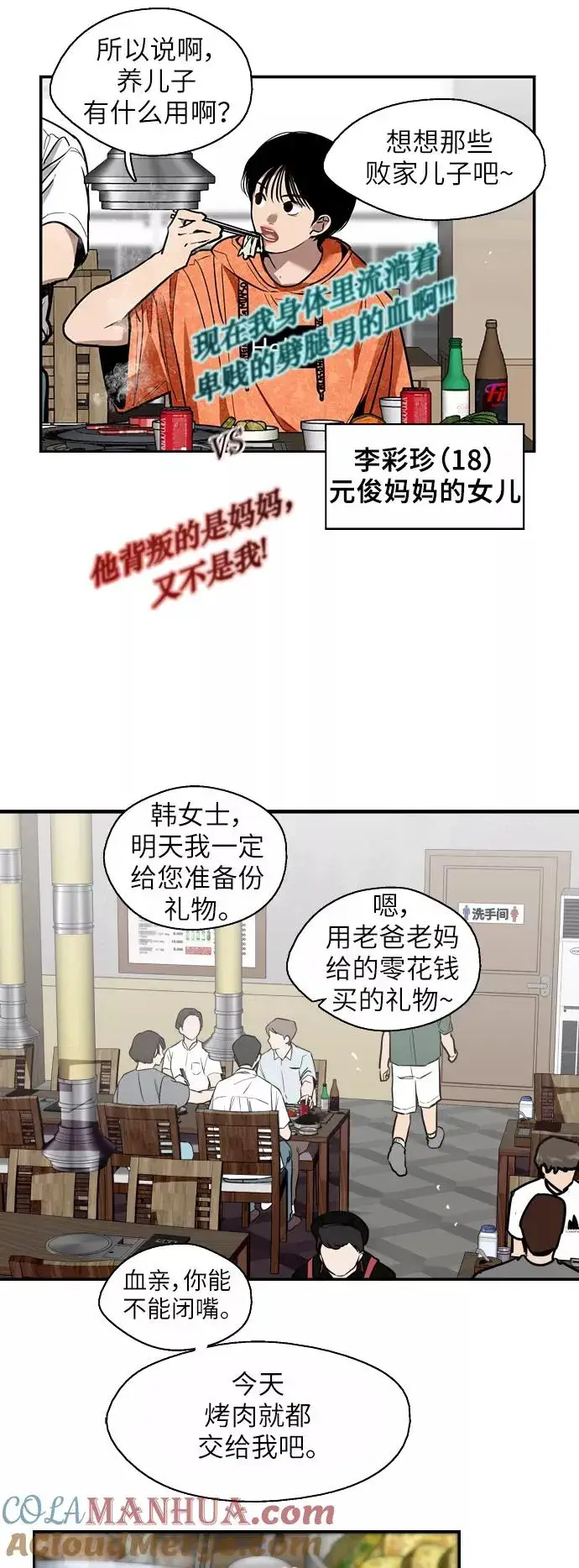 漫画《爱上姐姐的理由》[第46话] 斗娜她（2）第16张图