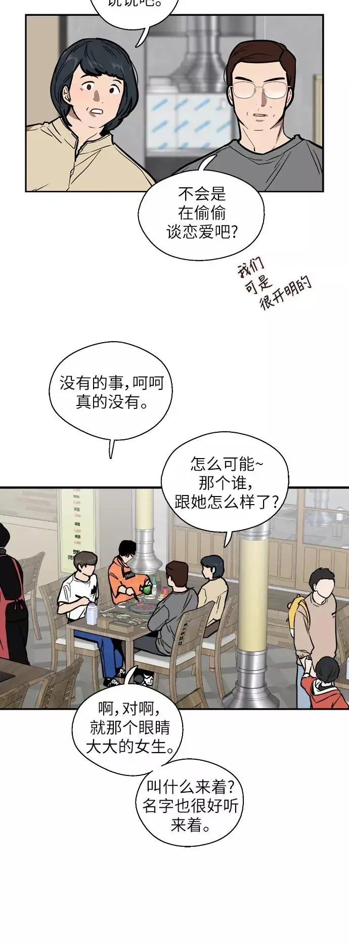 漫画《爱上姐姐的理由》[第46话] 斗娜她（2）第20张图
