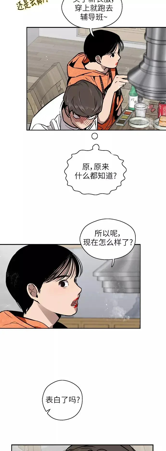 漫画《爱上姐姐的理由》[第46话] 斗娜她（2）第23张图