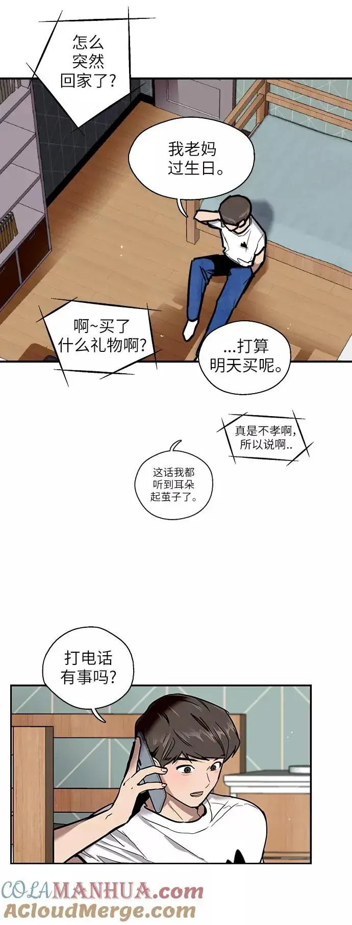 漫画《爱上姐姐的理由》[第46话] 斗娜她（2）第31张图