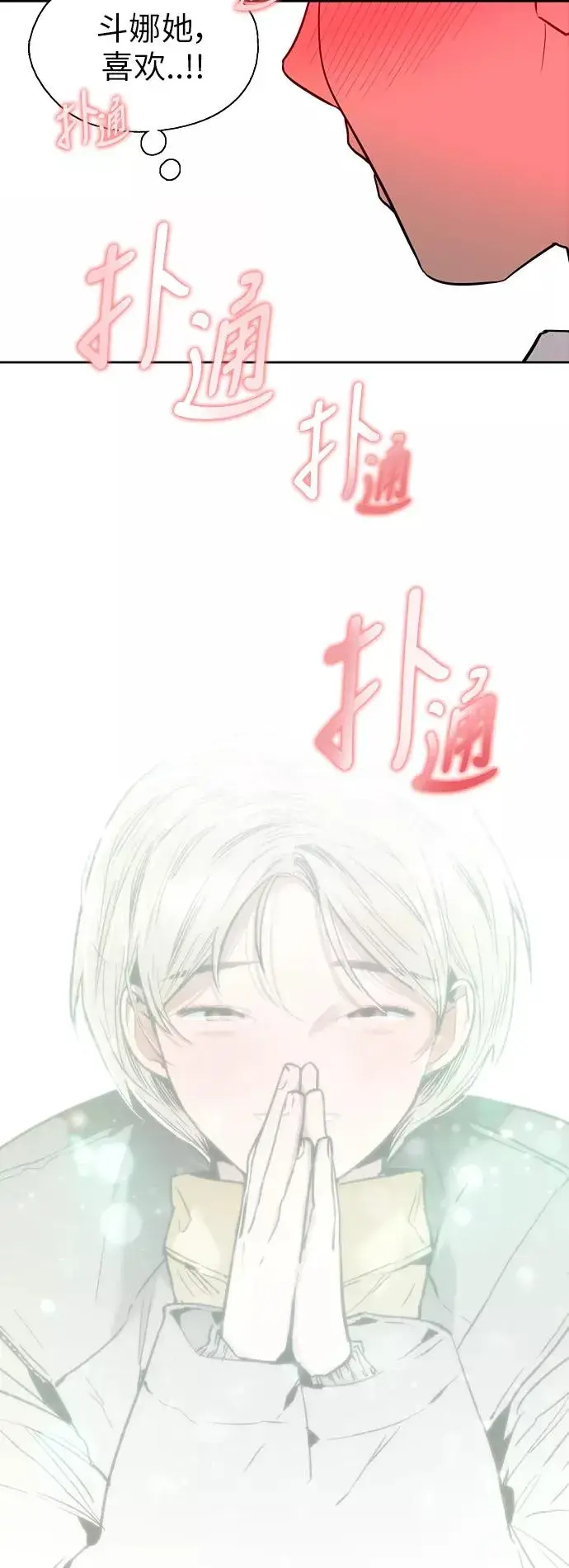 漫画《爱上姐姐的理由》[第46话] 斗娜她（2）第44张图