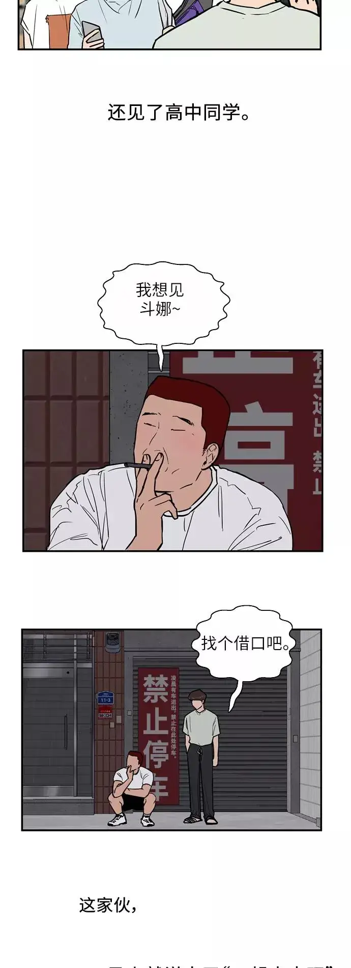 漫画《爱上姐姐的理由》[第46话] 斗娜她（2）第47张图