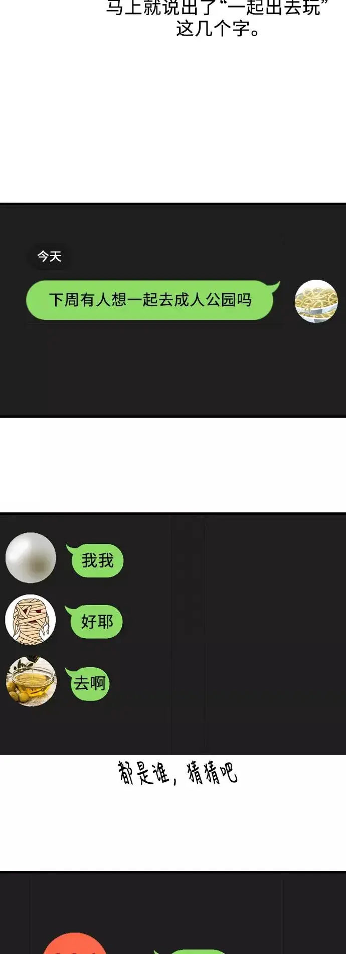漫画《爱上姐姐的理由》[第46话] 斗娜她（2）第48张图
