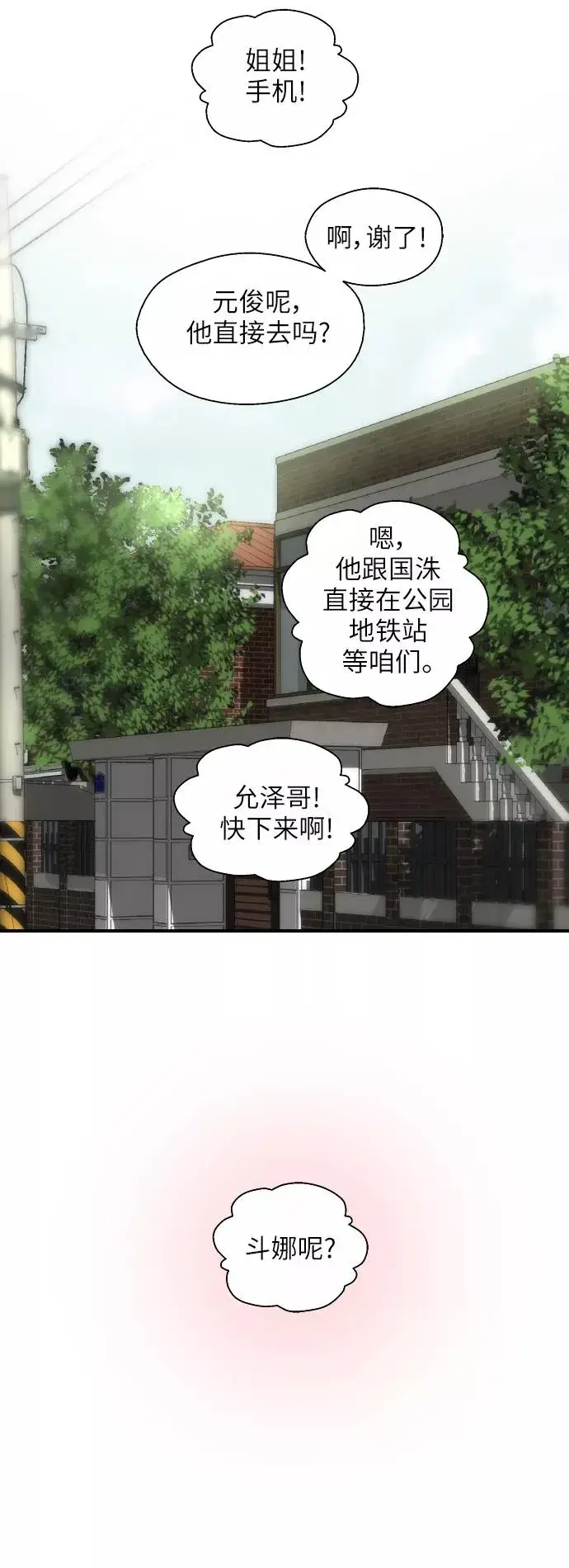 漫画《爱上姐姐的理由》[第46话] 斗娜她（2）第50张图