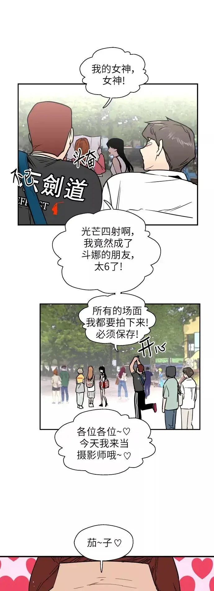 漫画《爱上姐姐的理由》[第47话] 0话（1）（feat.成人公园）第14张图