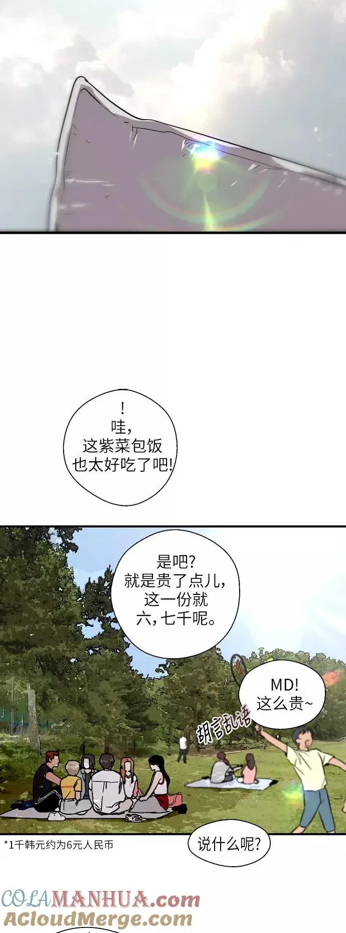 漫画《爱上姐姐的理由》[第47话] 0话（1）（feat.成人公园）第19张图