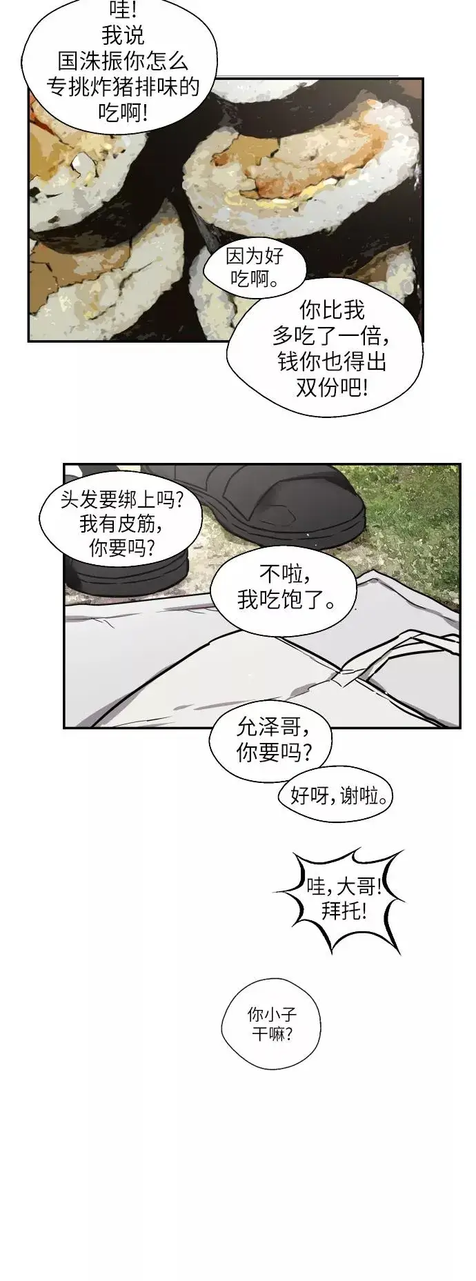 漫画《爱上姐姐的理由》[第47话] 0话（1）（feat.成人公园）第20张图