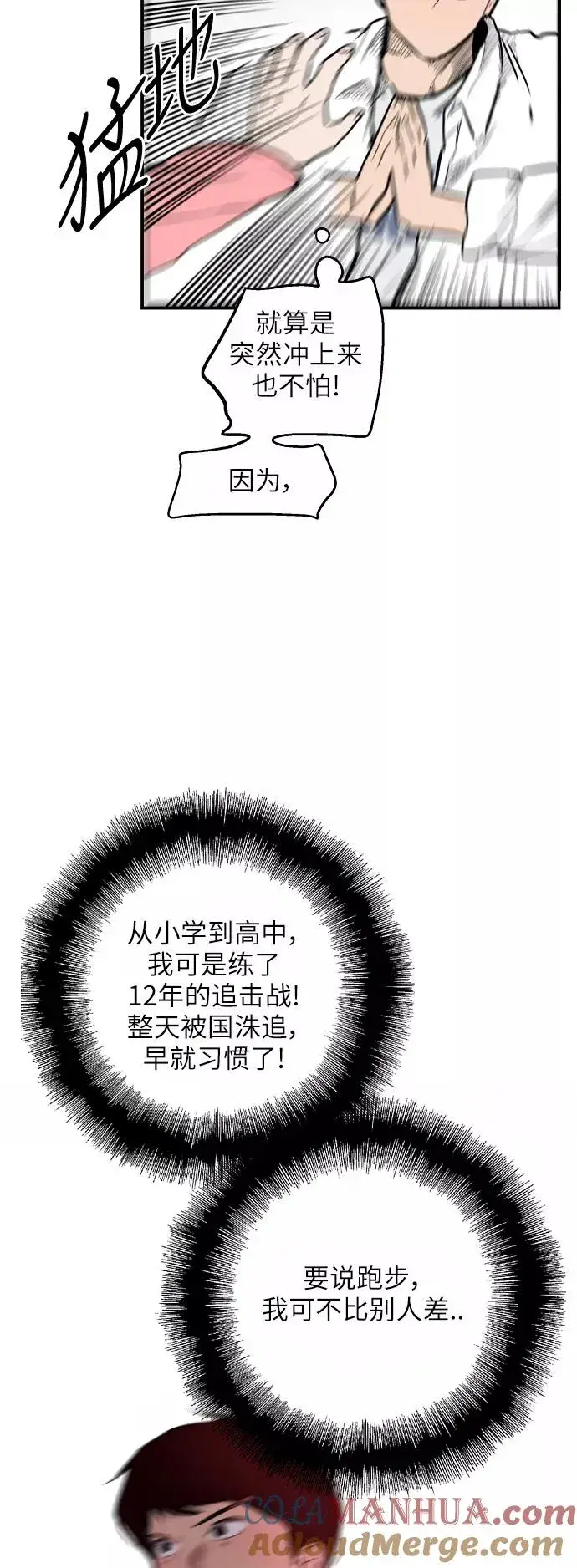 漫画《爱上姐姐的理由》[第47话] 0话（1）（feat.成人公园）第33张图
