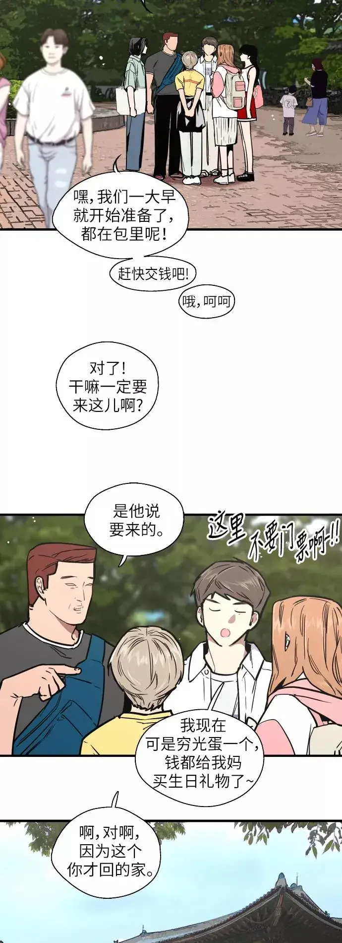 漫画《爱上姐姐的理由》[第47话] 0话（1）（feat.成人公园）第8张图
