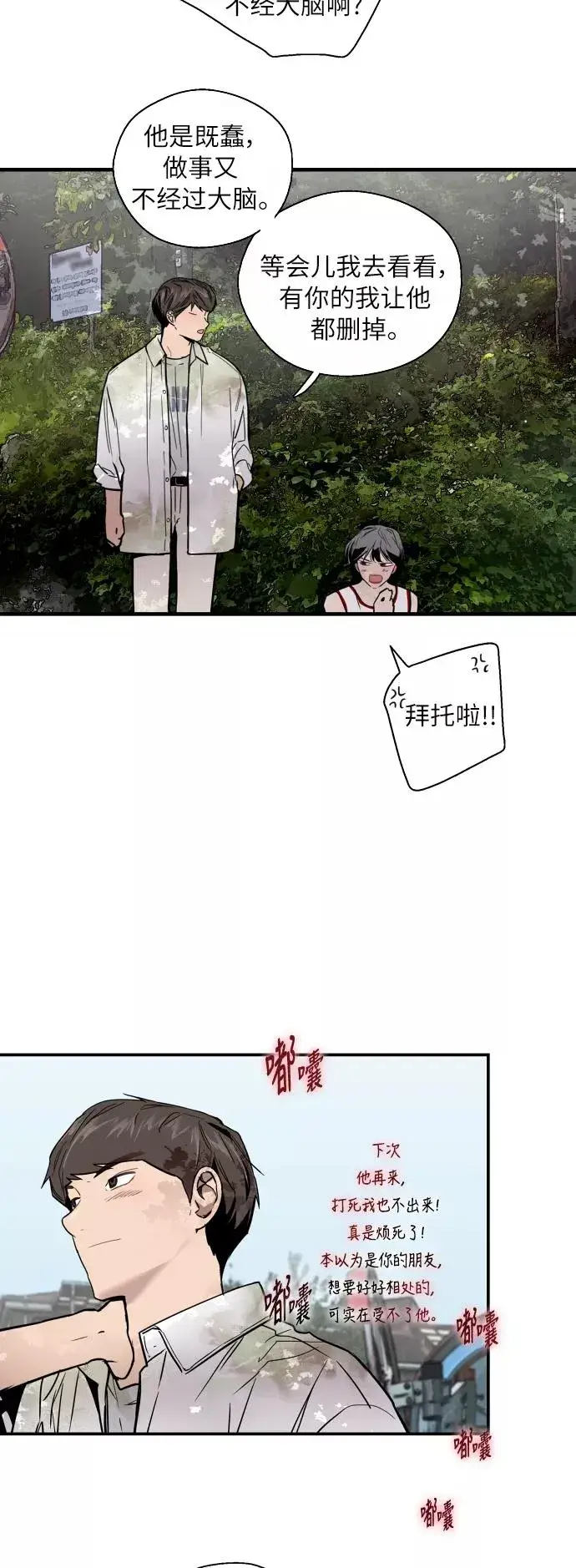 漫画《爱上姐姐的理由》[第48话] 0话（2）第12张图