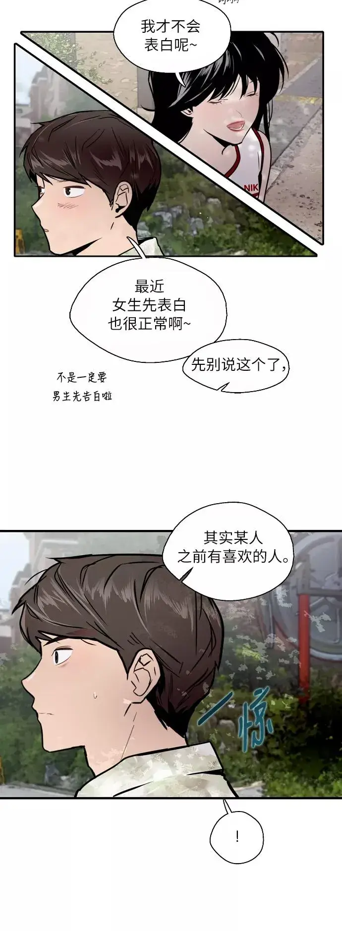 漫画《爱上姐姐的理由》[第48话] 0话（2）第14张图