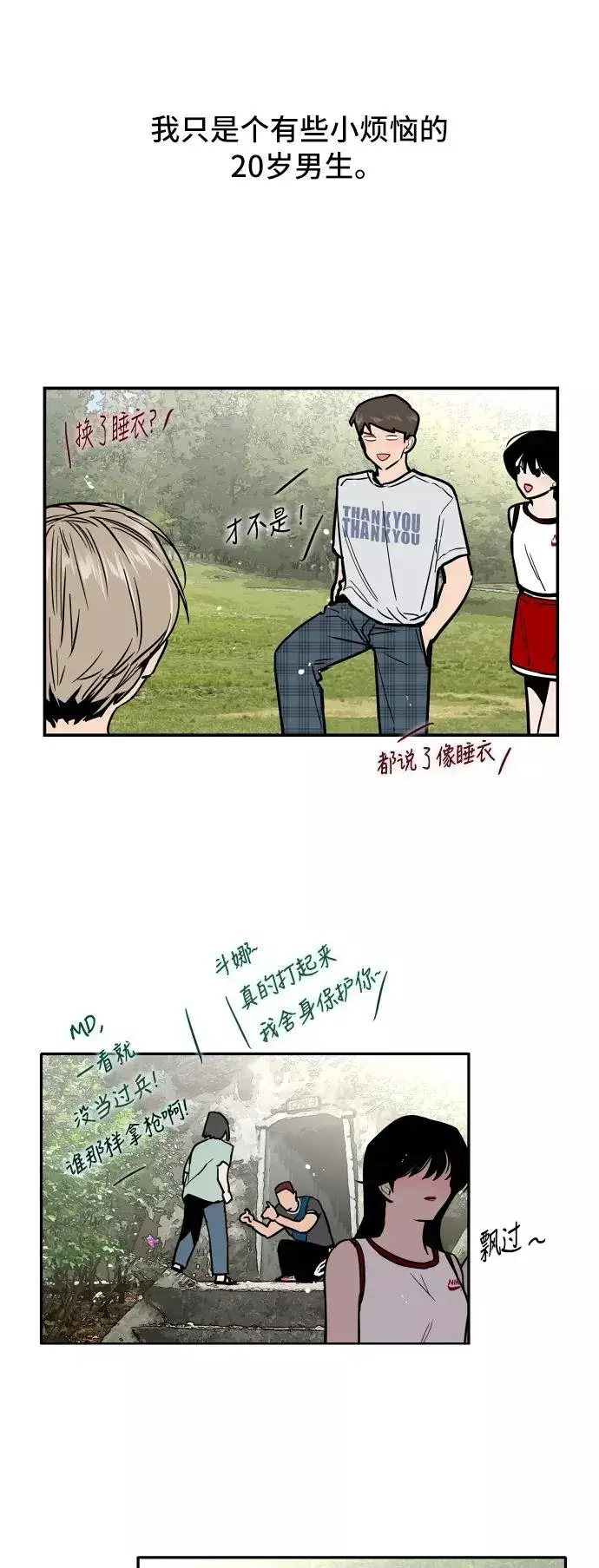 漫画《爱上姐姐的理由》[第48话] 0话（2）第21张图