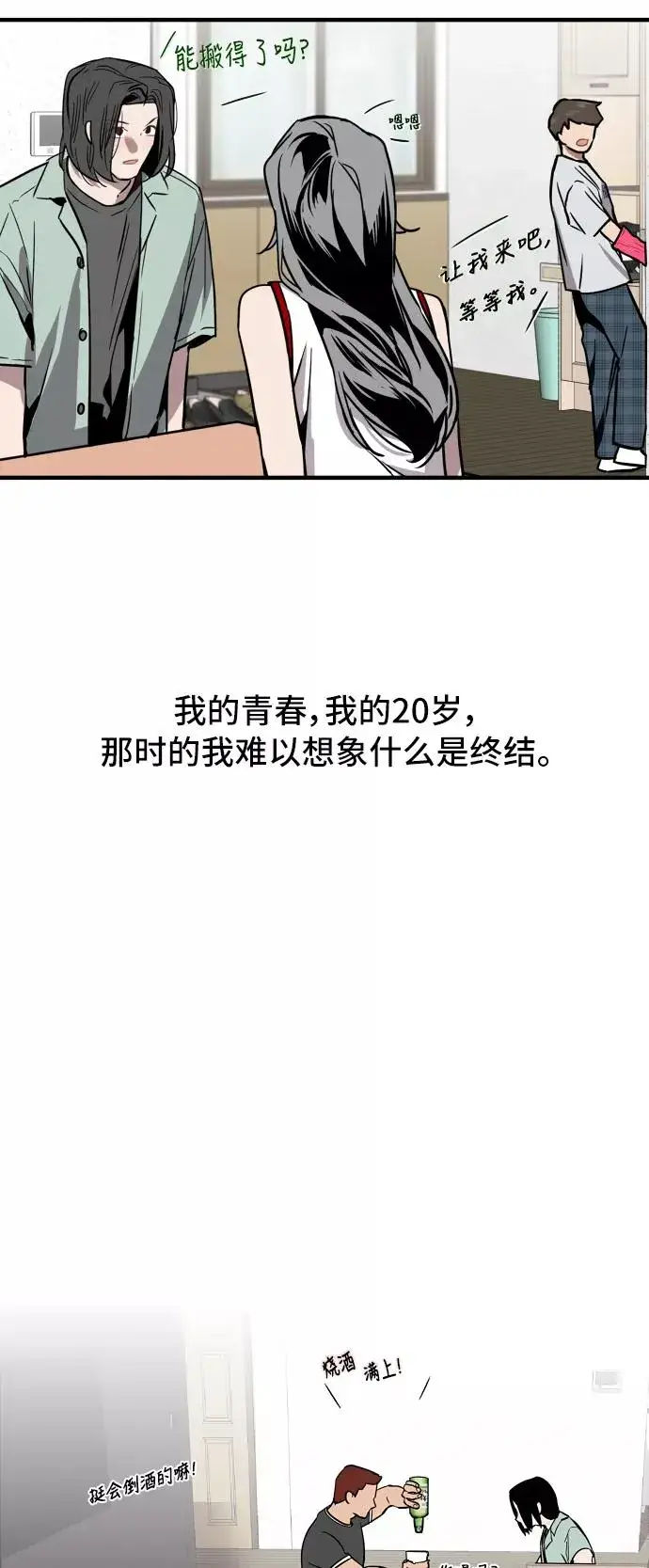漫画《爱上姐姐的理由》[第48话] 0话（2）第26张图