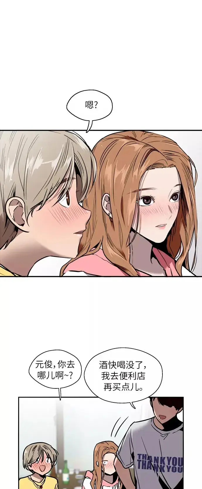 漫画《爱上姐姐的理由》[第48话] 0话（2）第29张图