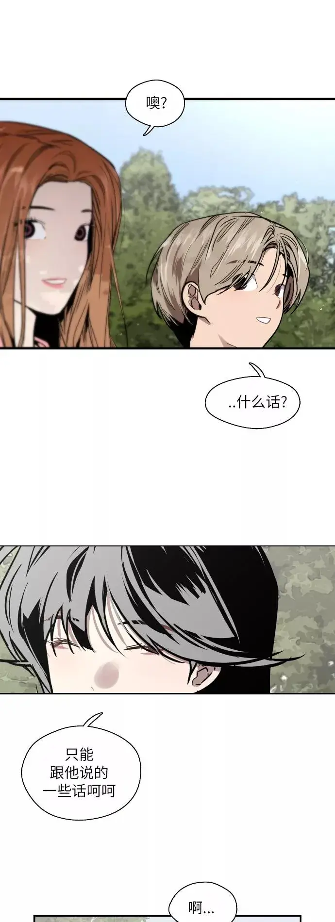 漫画《爱上姐姐的理由》[第48话] 0话（2）第8张图