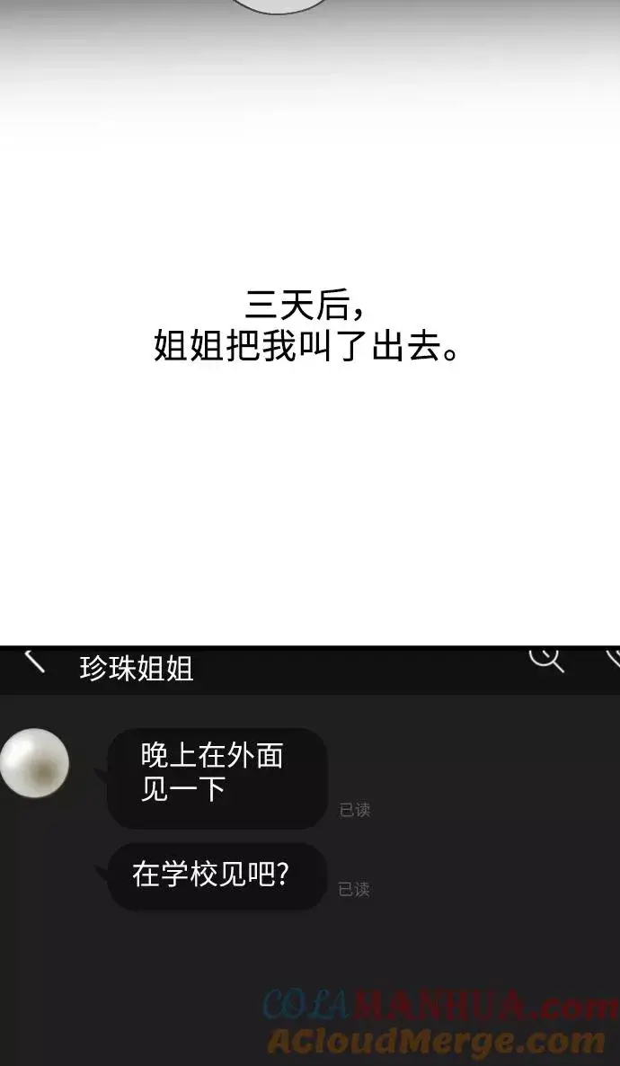 漫画《爱上姐姐的理由》[第49话] 我喜欢你好久了！第28张图