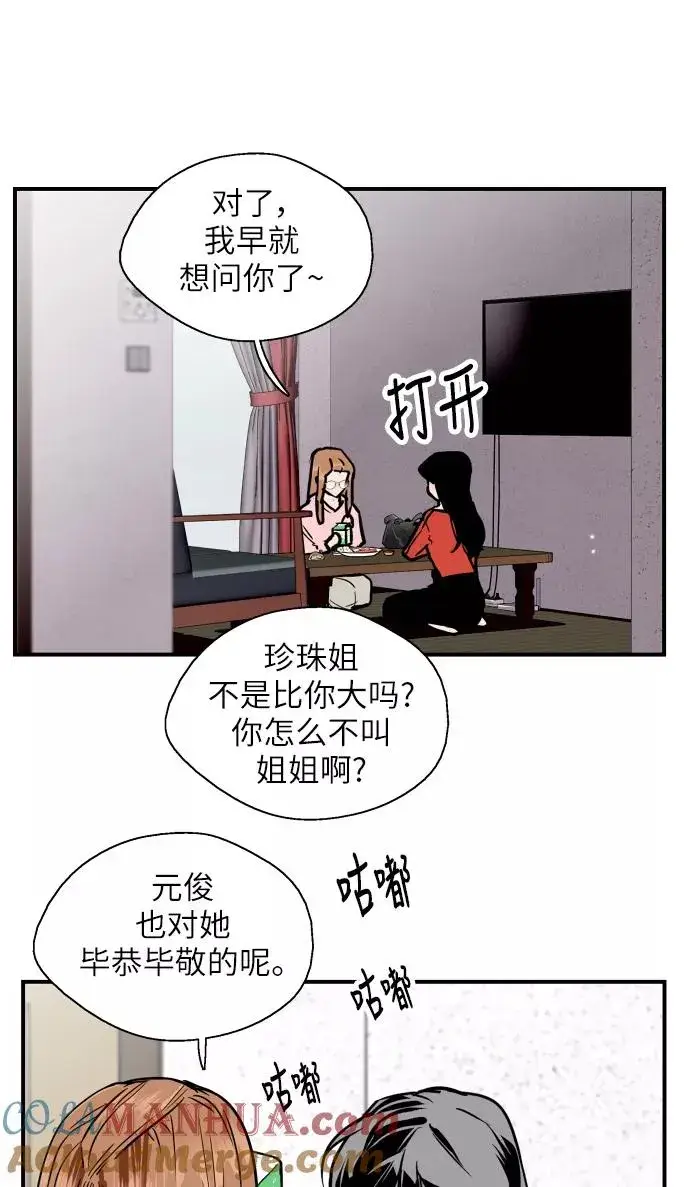 漫画《爱上姐姐的理由》[第49话] 我喜欢你好久了！第46张图