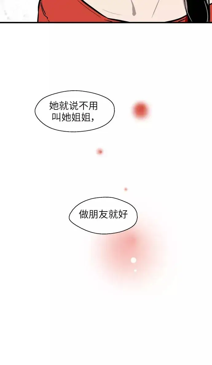 漫画《爱上姐姐的理由》[第49话] 我喜欢你好久了！第48张图