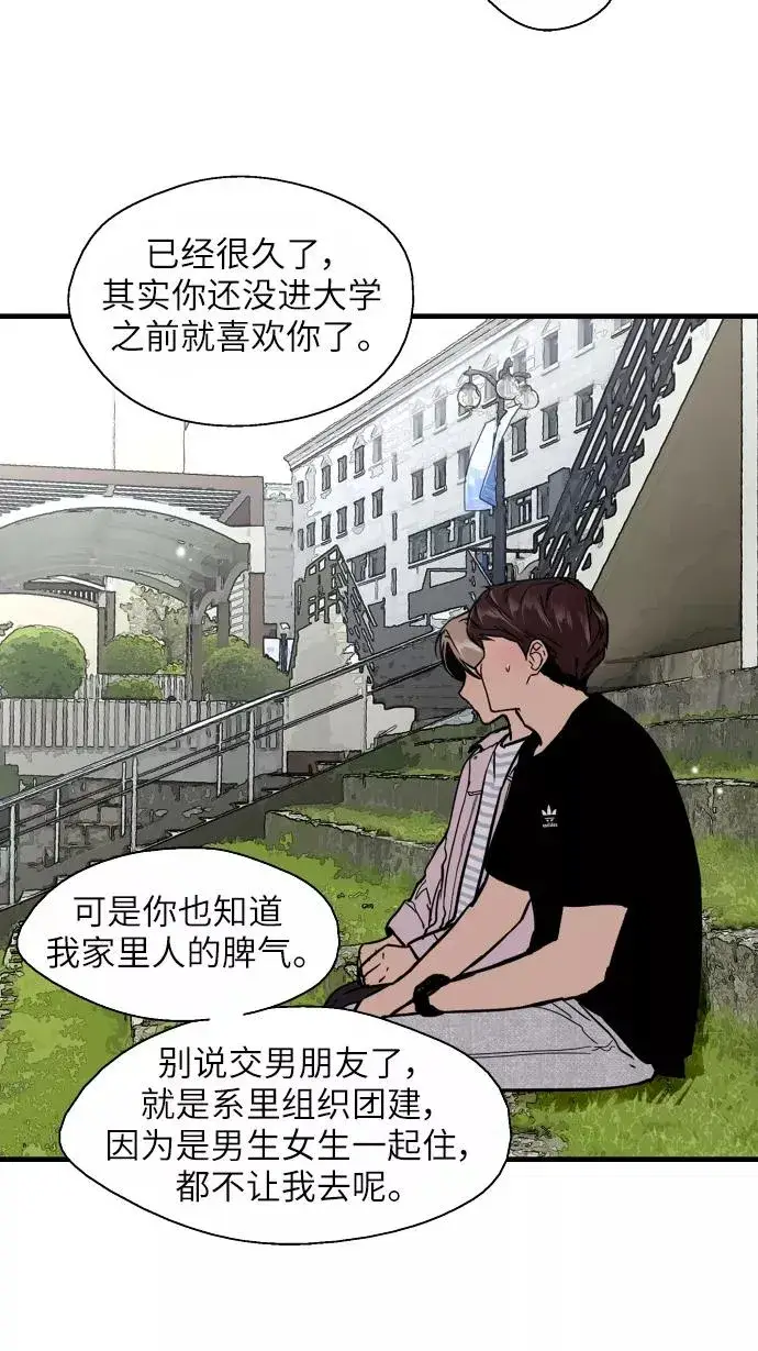 漫画《爱上姐姐的理由》[第49话] 我喜欢你好久了！第50张图