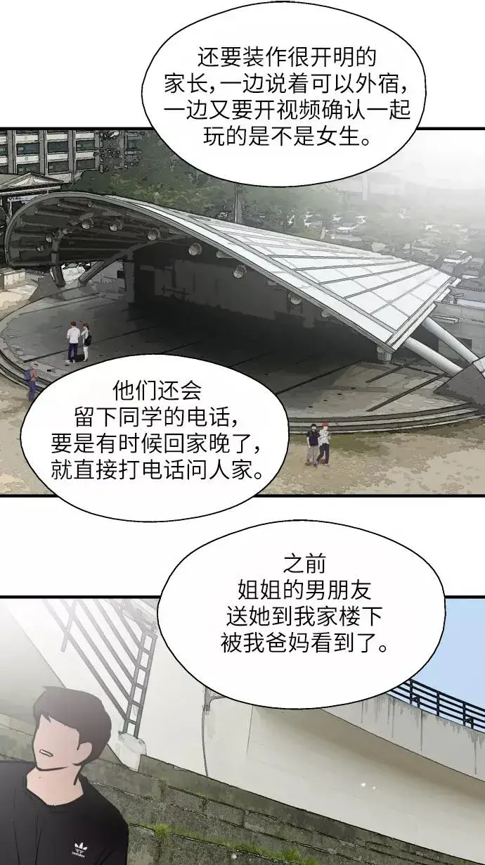 漫画《爱上姐姐的理由》[第49话] 我喜欢你好久了！第51张图