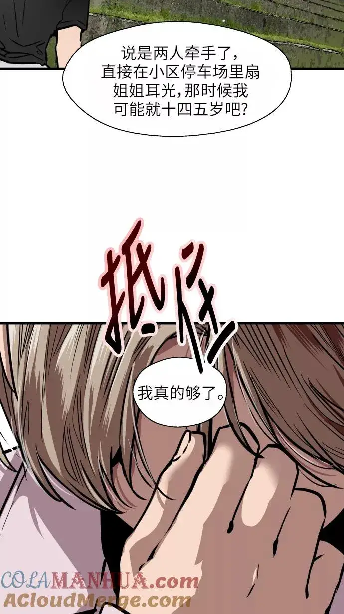漫画《爱上姐姐的理由》[第49话] 我喜欢你好久了！第52张图