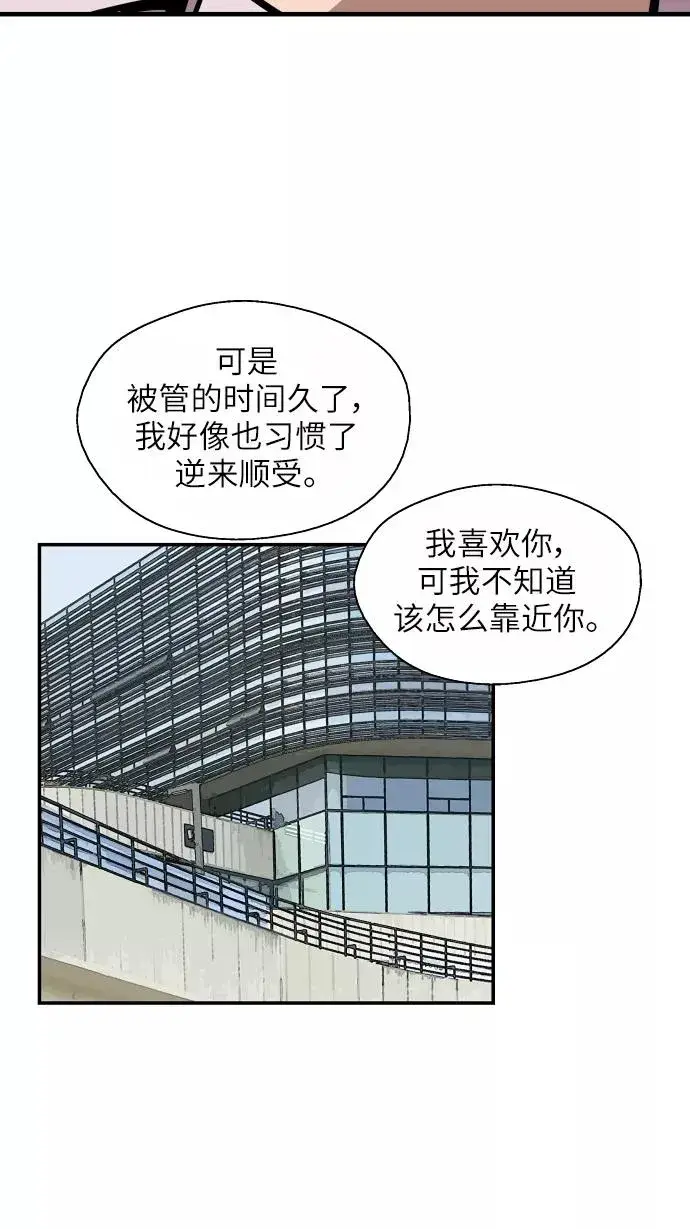 漫画《爱上姐姐的理由》[第49话] 我喜欢你好久了！第53张图
