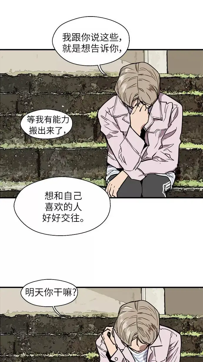 漫画《爱上姐姐的理由》[第49话] 我喜欢你好久了！第54张图