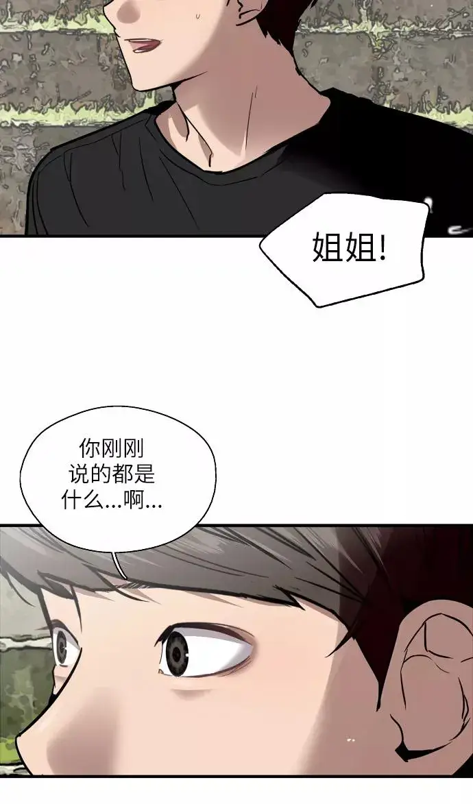 漫画《爱上姐姐的理由》[第49话] 我喜欢你好久了！第59张图