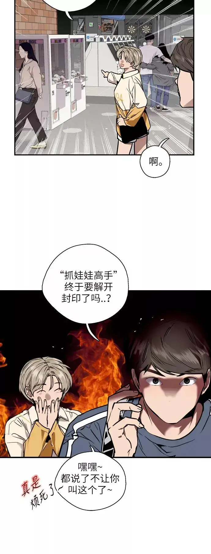 漫画《爱上姐姐的理由》[第50话] 如果是那时第14张图