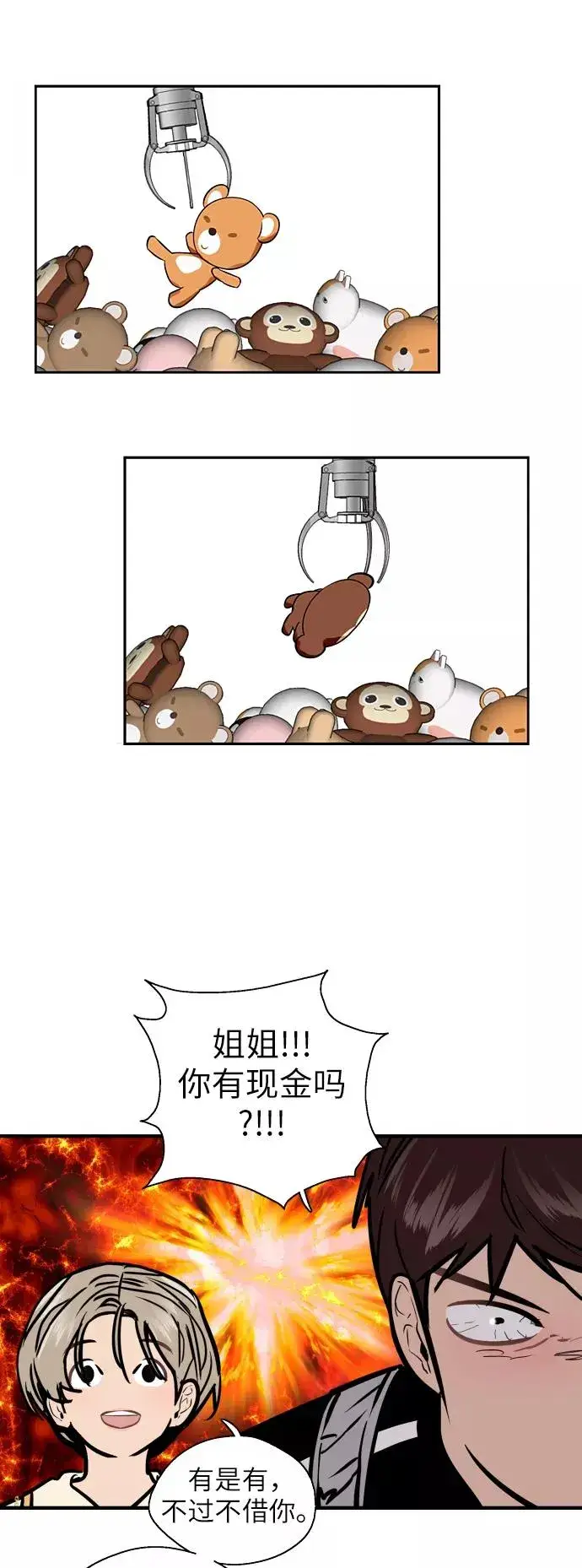 漫画《爱上姐姐的理由》[第50话] 如果是那时第15张图