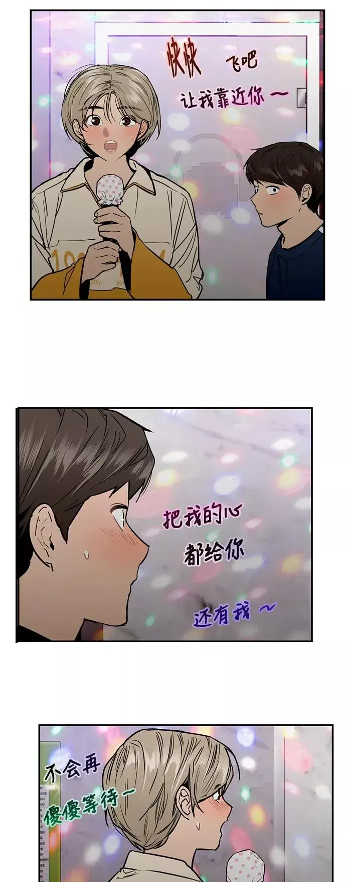 漫画《爱上姐姐的理由》[第50话] 如果是那时第18张图
