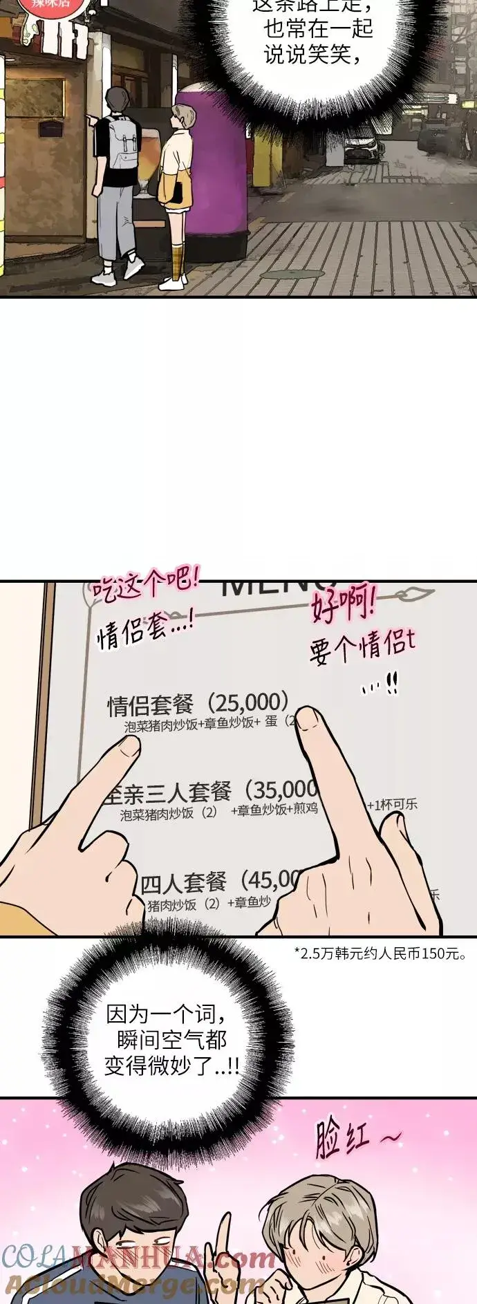 漫画《爱上姐姐的理由》[第50话] 如果是那时第22张图
