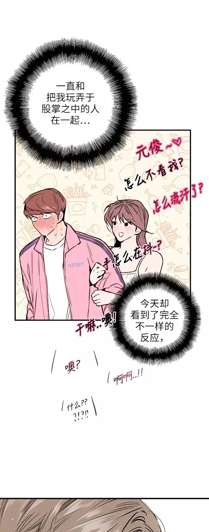 漫画《爱上姐姐的理由》[第50话] 如果是那时第24张图