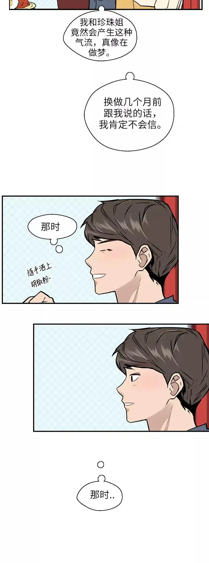 漫画《爱上姐姐的理由》[第50话] 如果是那时第27张图
