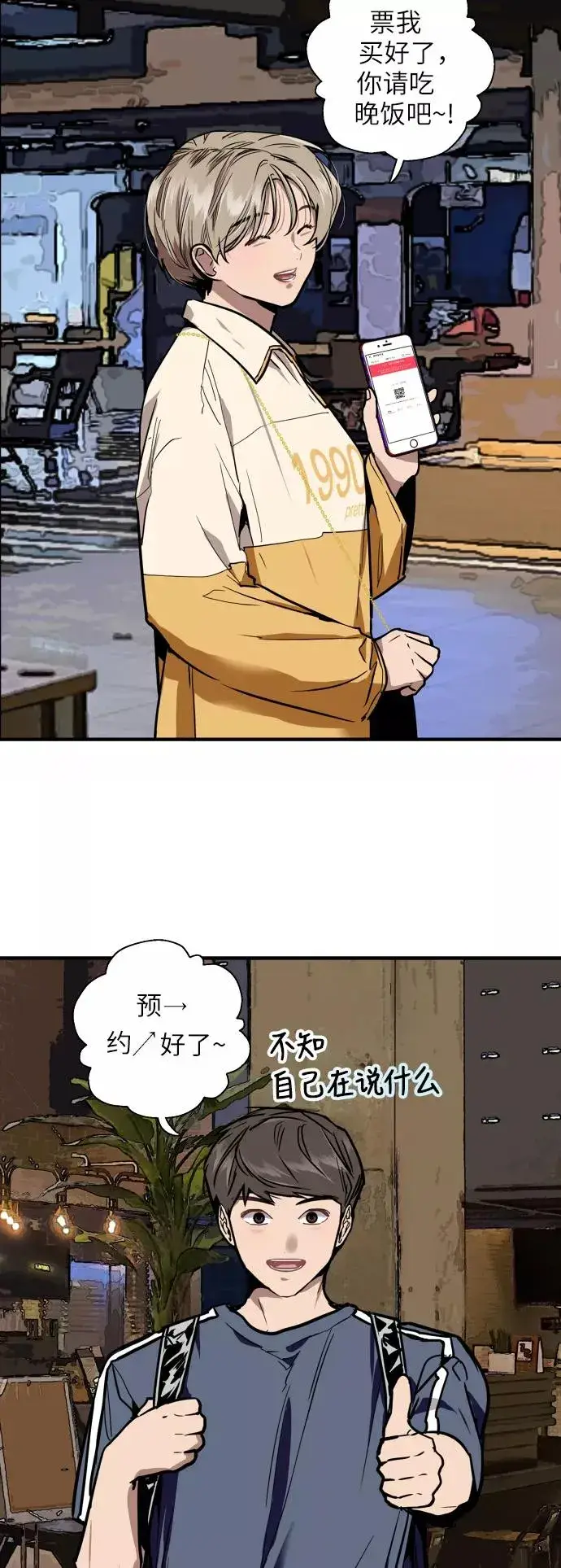 漫画《爱上姐姐的理由》[第50话] 如果是那时第3张图