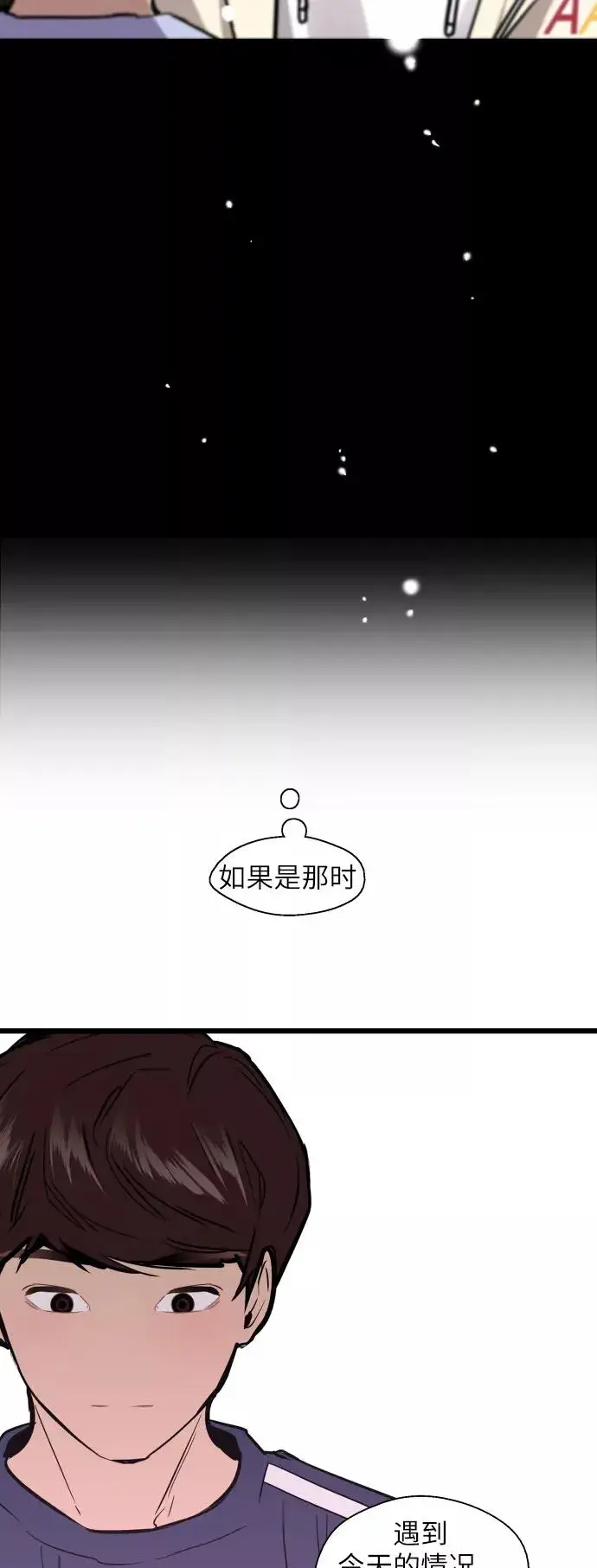漫画《爱上姐姐的理由》[第50话] 如果是那时第32张图
