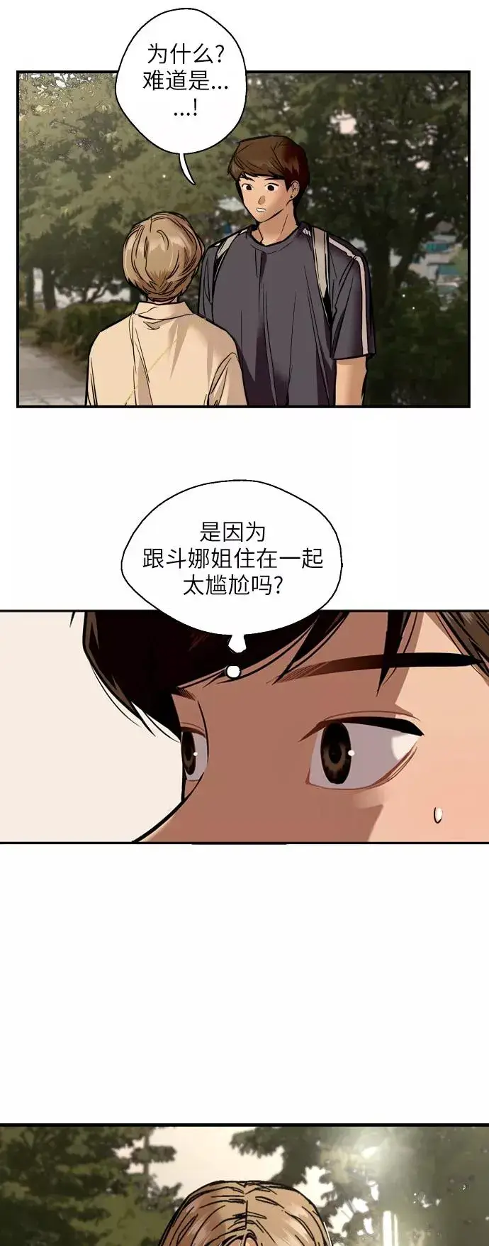 漫画《爱上姐姐的理由》[第50话] 如果是那时第36张图