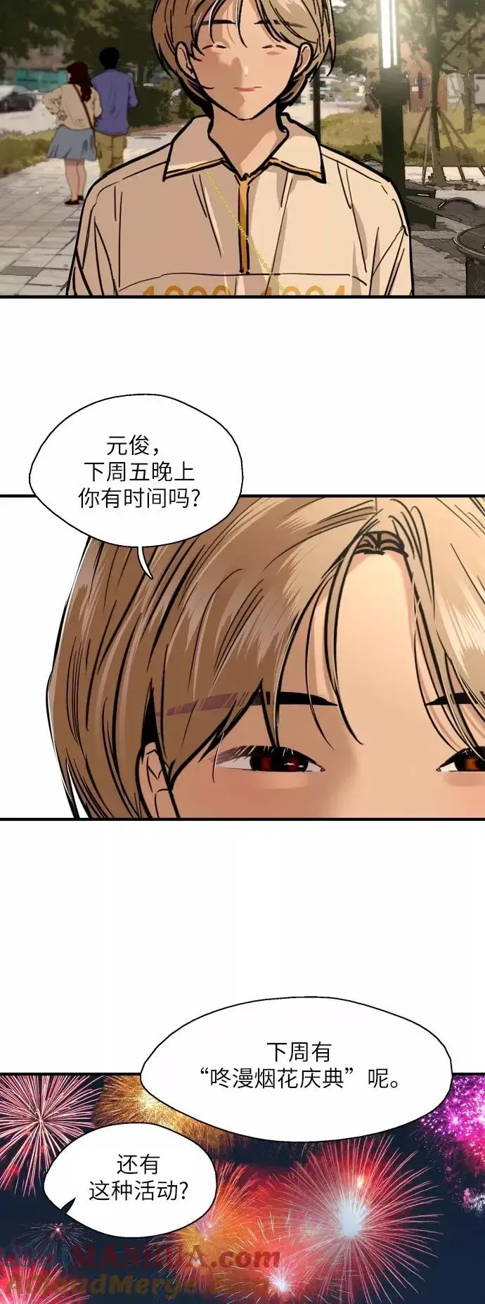 漫画《爱上姐姐的理由》[第50话] 如果是那时第37张图