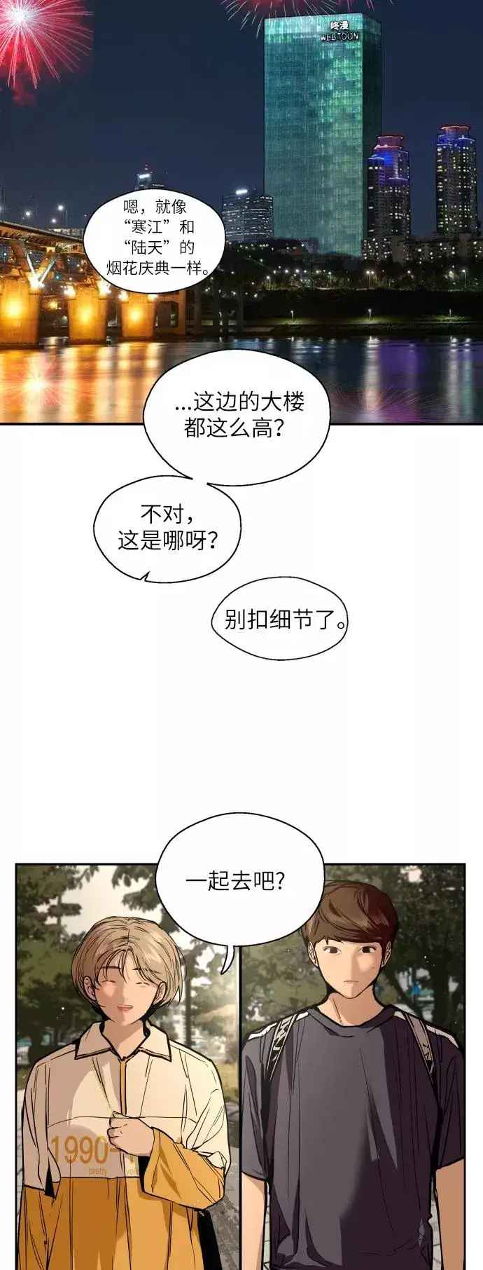 漫画《爱上姐姐的理由》[第50话] 如果是那时第38张图