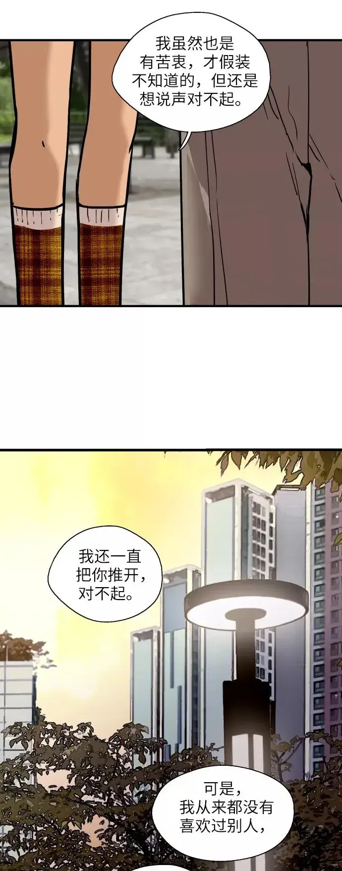 漫画《爱上姐姐的理由》[第50话] 如果是那时第42张图