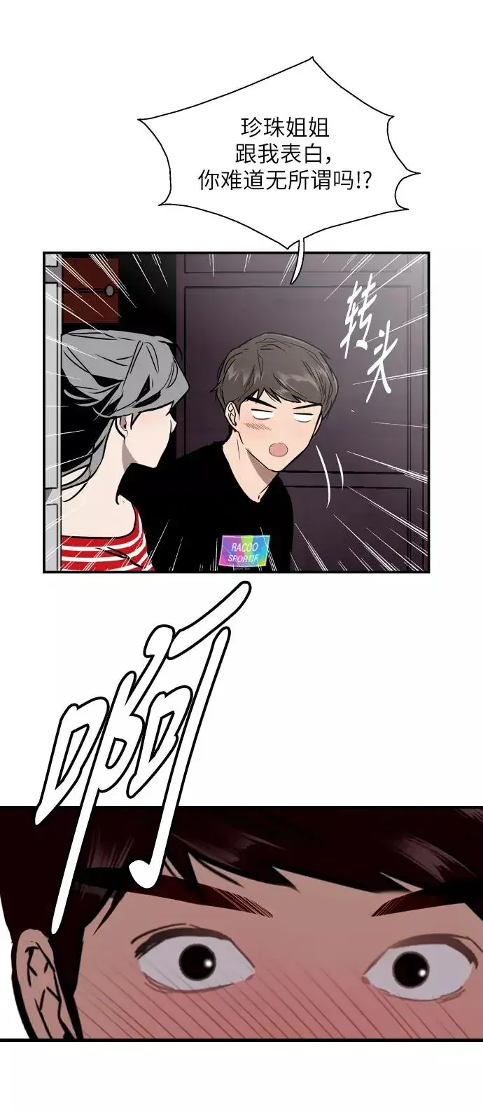 漫画《爱上姐姐的理由》[第51话] 下决心第23张图