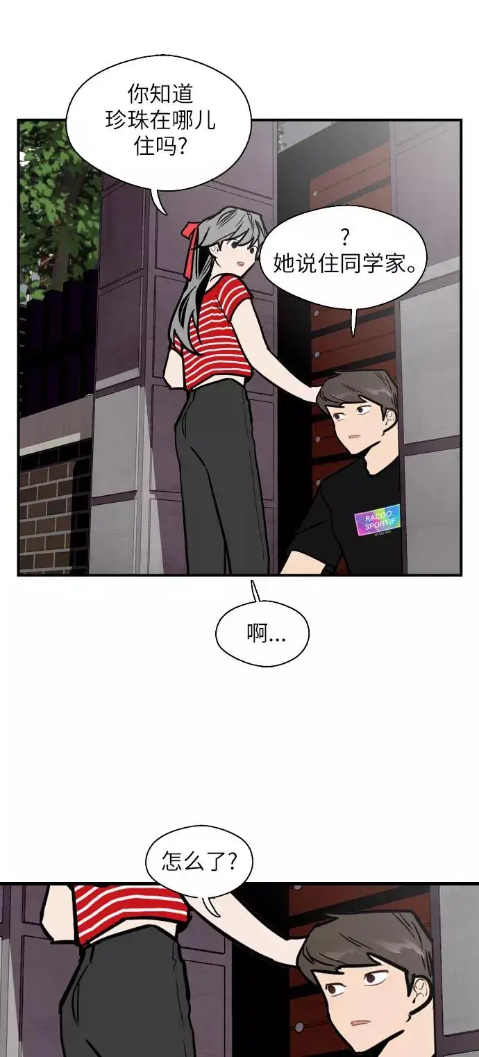 漫画《爱上姐姐的理由》[第51话] 下决心第35张图